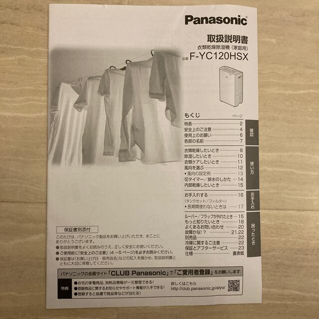 Panasonic パナソニック F-YC120HSX 衣類乾燥除湿機 5