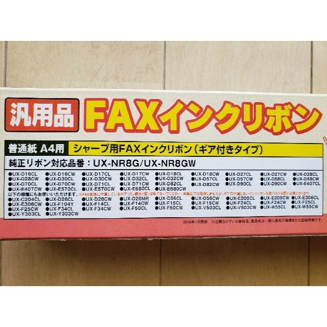 シャープ用FAXインクリボン　汎用品 インテリア/住まい/日用品のオフィス用品(OA機器)の商品写真