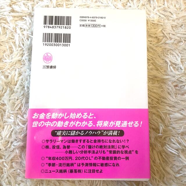 ３３歳で資産３億円をつくった私の方法 エンタメ/ホビーの本(その他)の商品写真