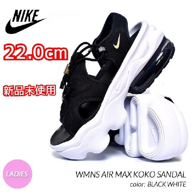 新品　NIKE AIR ナイキ　エアマックスココサンダル　22 黒 白