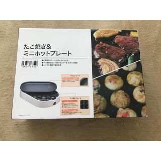 ニトリ(ニトリ)のニトリ　たこ焼き&ミニホットプレート(ホットプレート)