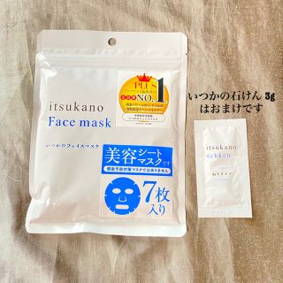 ミズハシホジュドウセイヤク(水橋保寿堂製薬)の【りんご様専用】水橋保寿堂製薬 いつかのフェイスマスク いつかの石けん3g(その他)