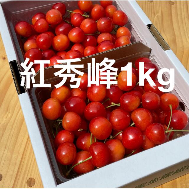 1 紅秀峰　1Kg