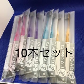 Ci Pro AD Ag+ 歯ブラシM ふつう10本セット(歯ブラシ/デンタルフロス)