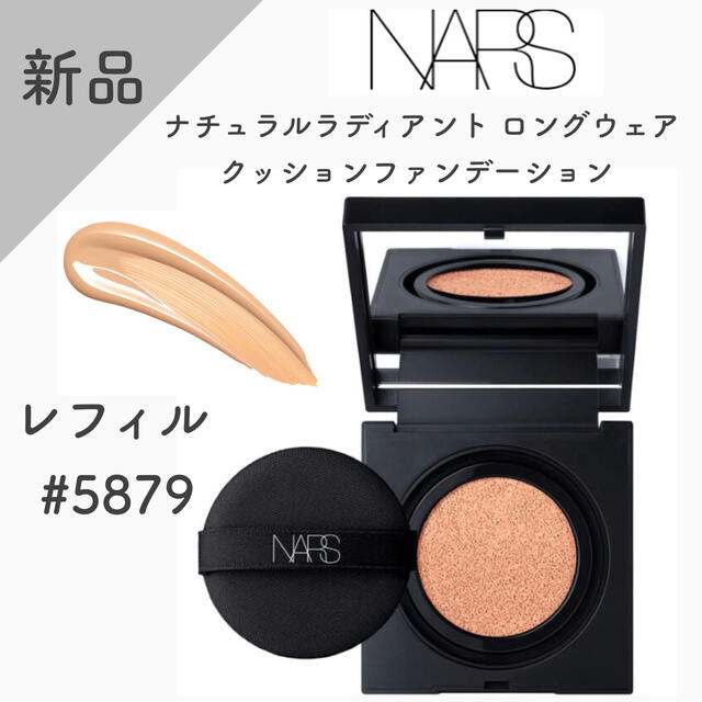 今季も再入荷 2個❤NARS ナチュラルラディアントロングウェア ❤#5879