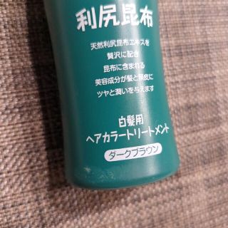 熱い販売 Pino様専用出品 利尻ヘアカラーダークブラウン クレイスパ