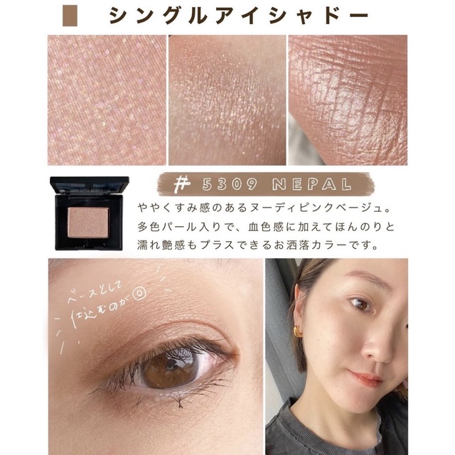 NARS(ナーズ)のＮＡＲＳ シングルアイシャドー　5309 コスメ/美容のベースメイク/化粧品(アイシャドウ)の商品写真