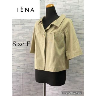 イエナ(IENA)の美品　IENA 綿100パーセント　ジャケット　サイズF(その他)