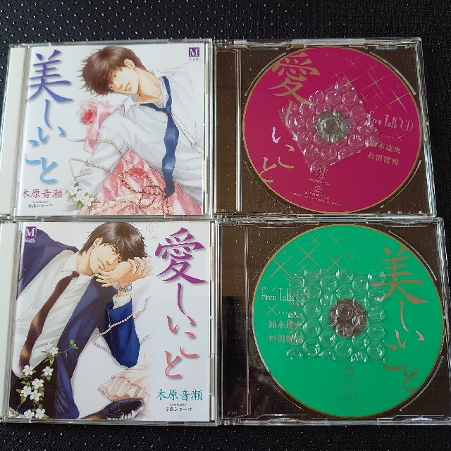 blCD 木原音瀬 美しいことu0026愛しいこと 鈴木達央 杉田智和 トークCD ...