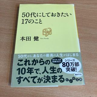 50代にしておきたいこと(ノンフィクション/教養)