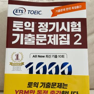 コクサイビジネスコミュニケーションキョウカイ(国際ビジネスコミュニケーション協会)のETS TOEIC  韓国既出問題集1000 Reading (資格/検定)