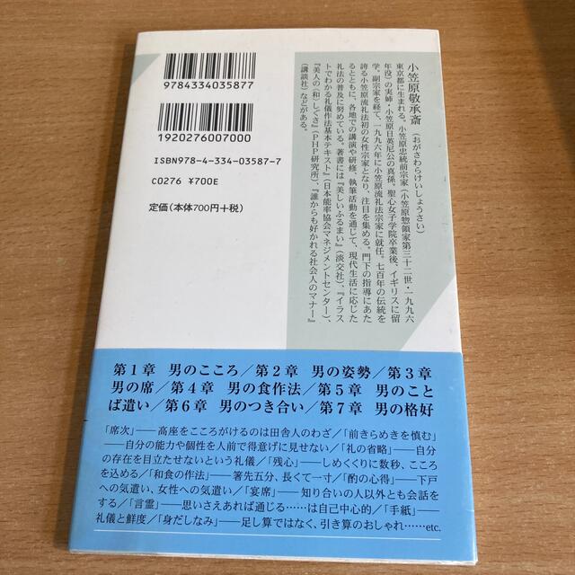 誰も教えてくれない男の礼儀作法 エンタメ/ホビーの本(その他)の商品写真