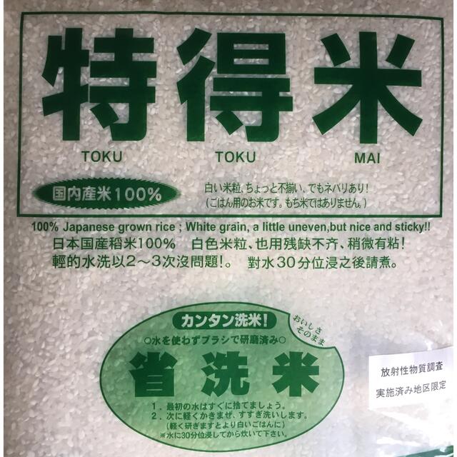 初音様専用　トクトク米 食品/飲料/酒の食品(米/穀物)の商品写真