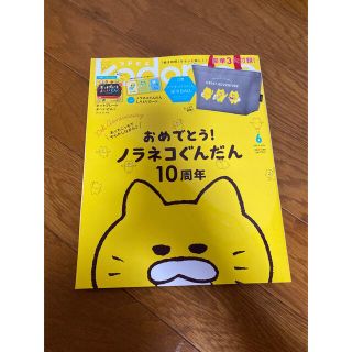 コドモエ6月号(住まい/暮らし/子育て)