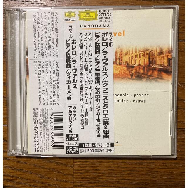 「ラヴェル作品集」  オムニバス（クラシック）   エンタメ/ホビーのCD(クラシック)の商品写真