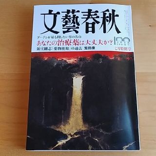 ブンゲイシュンジュウ(文藝春秋)の【美品】文藝春秋♡2022年7月号(ニュース/総合)