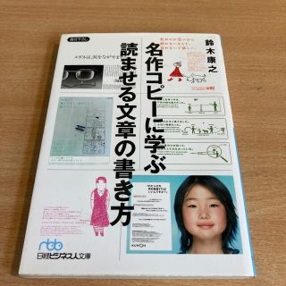 名作コピ－に学ぶ読ませる文章の書き方(その他)