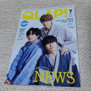 QLAP! 7月号(アート/エンタメ/ホビー)