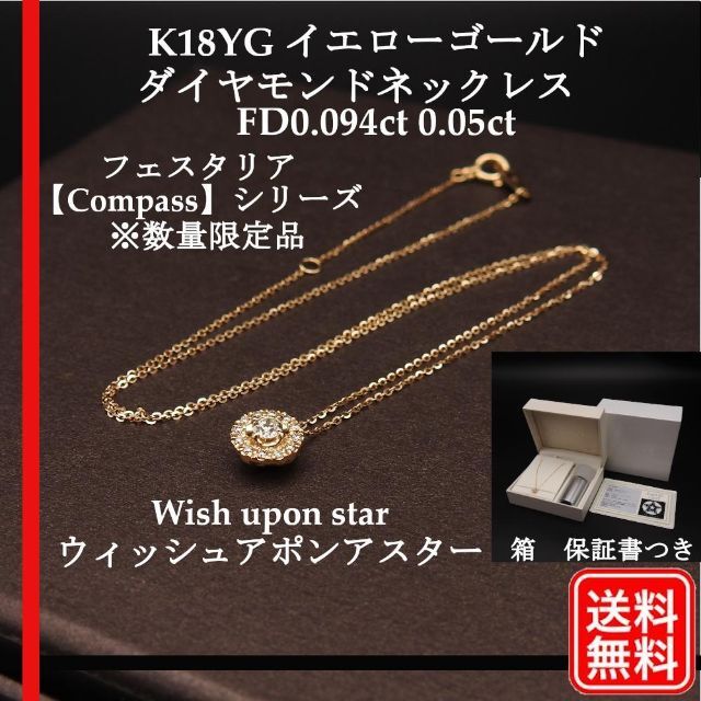 日本未発売】 限定 フェスタリア K18YG ダイヤモンド FD0.094ct 