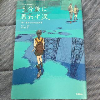 ☆5分後に思わず涙。☆青い星の小さな出来事(文学/小説)