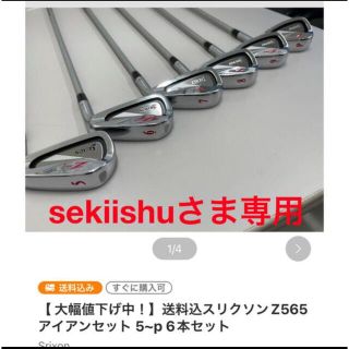 スリクソン(Srixon)のsekiishuさま専用(クラブ)