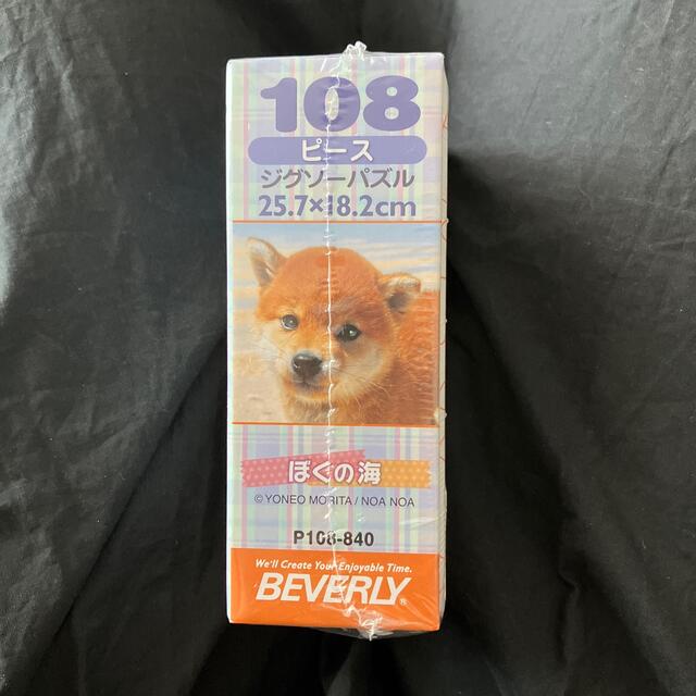 ジグソーパズル　犬　脳トレ　ビバリー エンタメ/ホビーのエンタメ その他(その他)の商品写真