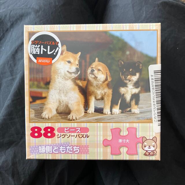 ジグソーパズル　犬　脳トレ　ビバリー エンタメ/ホビーのエンタメ その他(その他)の商品写真