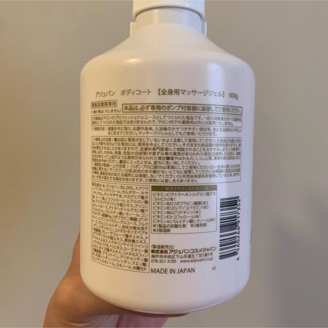 お得日本製】 アジュバン ボディコート600g HAPnR-m87222647115