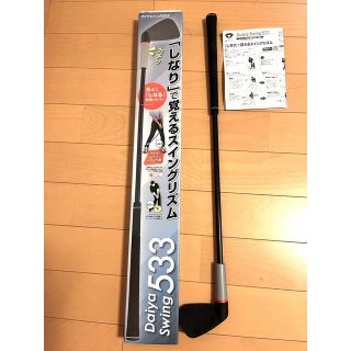 ダイヤスイング533 DAIYA swing 533 素振り　練習器具(クラブ)