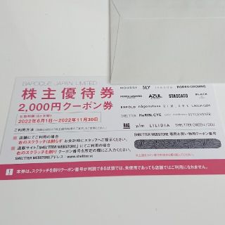 バロックジャパンリミテッド 株主優待 2000円分(ショッピング)