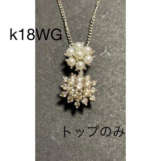 k18WG ペンダントトップ(ネックレス)