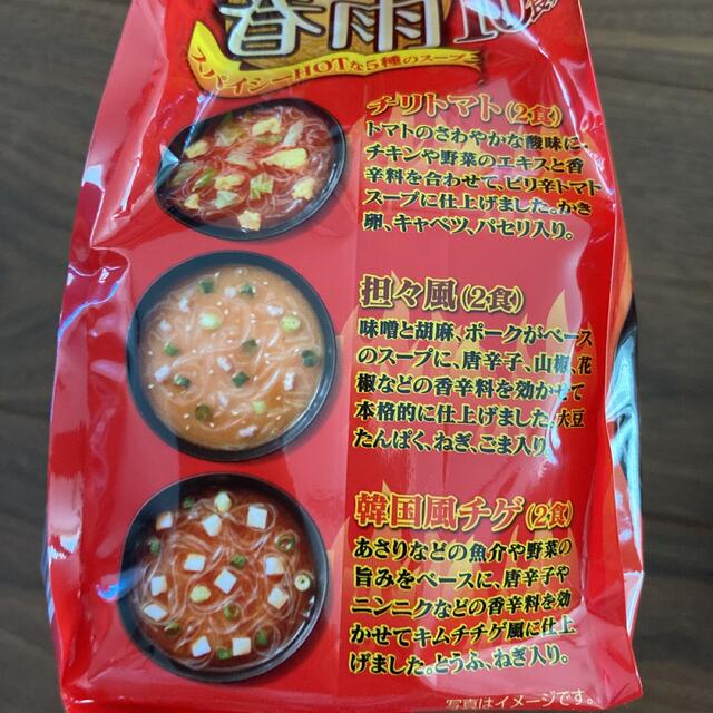 【ダイエット春雨】スパイシーHOT激辛スープ春雨10食×4袋セット 食品/飲料/酒の加工食品(インスタント食品)の商品写真