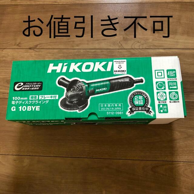 HiKOKI(ハイコーキ) 電子ディスクグラインダ G10BYE 100V 最安挑戦