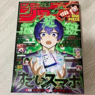 シュウエイシャ(集英社)の23  週刊 少年ジャンプ 2022年 5/23号(アート/エンタメ/ホビー)