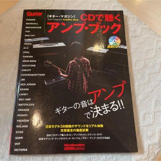 CDで聴くアンプ・ブック ギターマガジン(ギターアンプ)