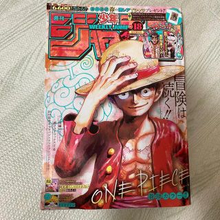 シュウエイシャ(集英社)の18  週刊 少年ジャンプ 2022年 4/18号(アート/エンタメ/ホビー)