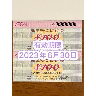 イオン(AEON)のイオン　株主優待券　2枚　①(ショッピング)