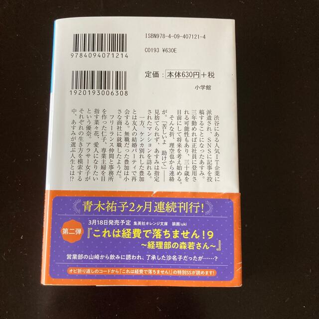 小学館(ショウガクカン)の派遣社員あすみの家計簿 ３ エンタメ/ホビーの本(その他)の商品写真