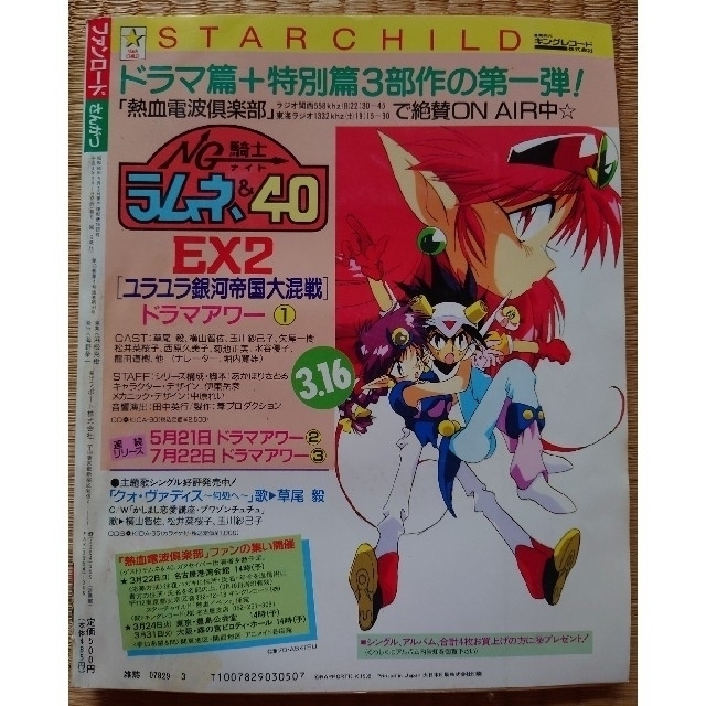 SU-MO-さん専用 ファンロード　1992年3月号+1992年8月号 エンタメ/ホビーの雑誌(アート/エンタメ/ホビー)の商品写真