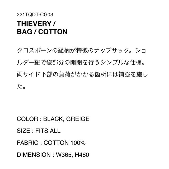 W)taps(ダブルタップス)のWTAPS 2022SS THIEVERY BAG BLACK ナップサック メンズのバッグ(バッグパック/リュック)の商品写真