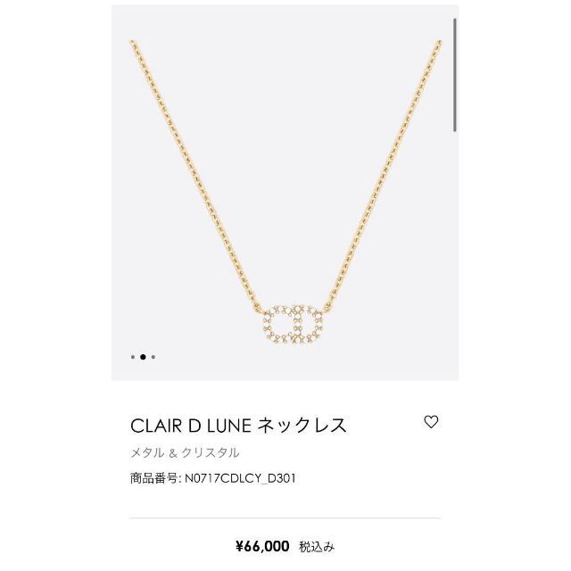 せください Christian Dior - ディオール CLAIR D LUNE ネックレス 