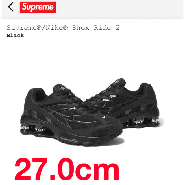 新品未使用購入Supreme Nike Shox Ride 2 27.0cm black