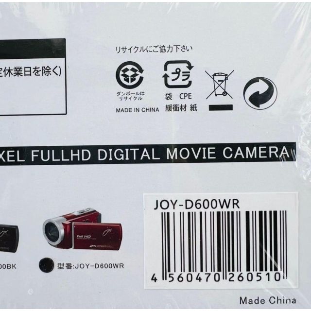 未開封　ジョワイユ ビデオカメラ　ワインレッド　JOY-D600 スマホ/家電/カメラのカメラ(ビデオカメラ)の商品写真