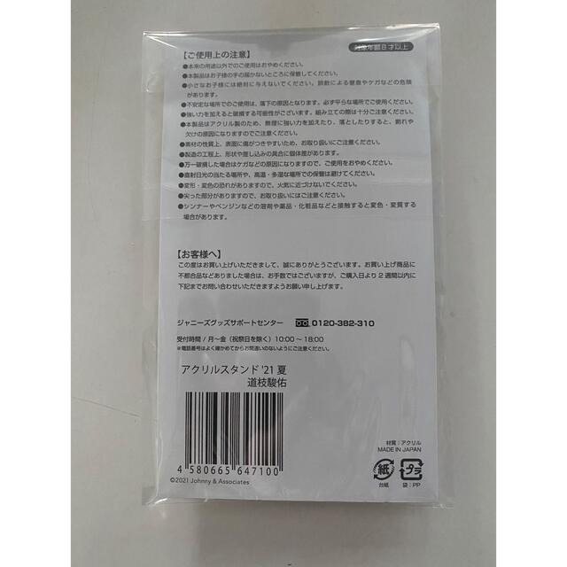 Johnny's(ジャニーズ)のなにわ男子　道枝駿佑　アクスタ’21夏 エンタメ/ホビーのタレントグッズ(アイドルグッズ)の商品写真