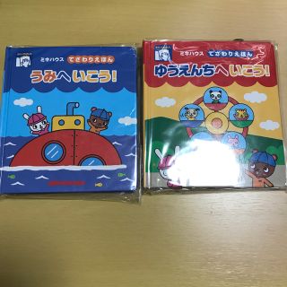 てざわり絵本シリーズ　「ゆうえんちへいこう！」「うみへいこう！」　2冊セット(絵本/児童書)