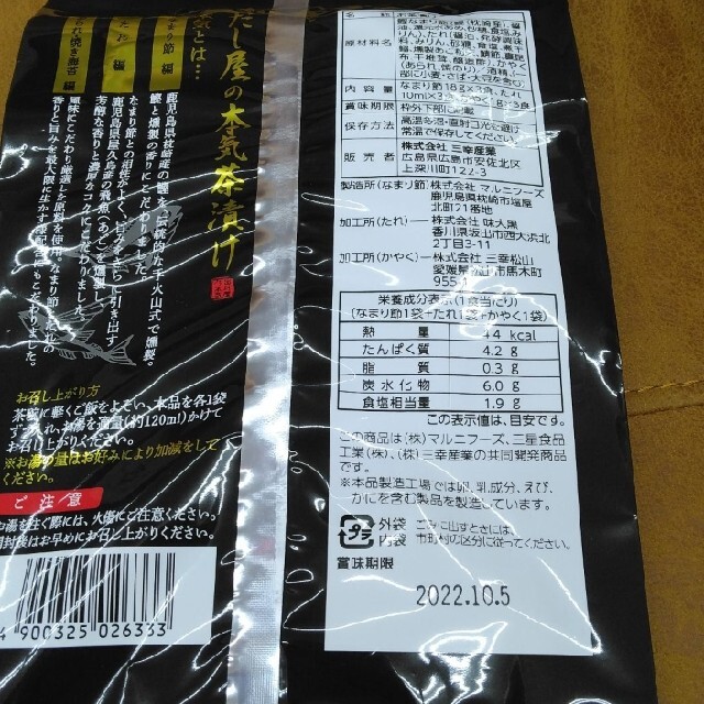 いりこの通販　お茶漬け　鰹　だし屋の本気のお茶漬け　♥ちょこ♥｜ラクマ　ご飯　3袋入り　だし　by