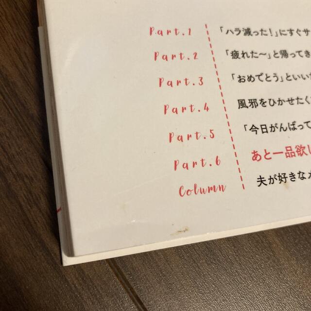 夫婦のきずなごはん ビギナーでも1献立40分以内でおいしく作れる100レシピ エンタメ/ホビーの本(料理/グルメ)の商品写真