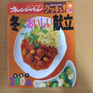 クッキン！冬においしい献立(料理/グルメ)