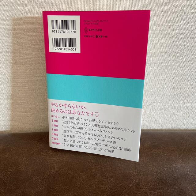 欲ばりなほどぜんぶ叶う ２億円稼いでわかった、人生を最高に輝かせる方法 エンタメ/ホビーの本(文学/小説)の商品写真