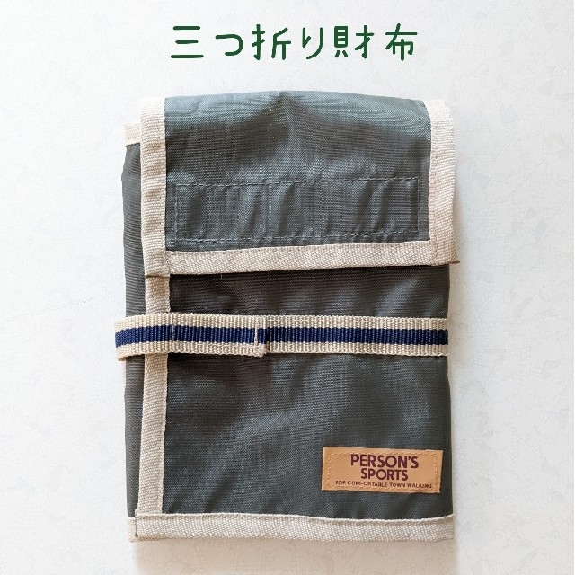 PERSON'S(パーソンズ)のPERSON'S SPORTS 三つ折り財布 メンズのファッション小物(折り財布)の商品写真